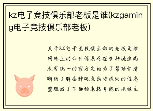 kz电子竞技俱乐部老板是谁(kzgaming电子竞技俱乐部老板)