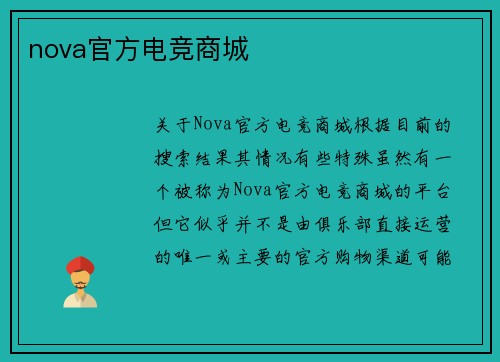 nova官方电竞商城