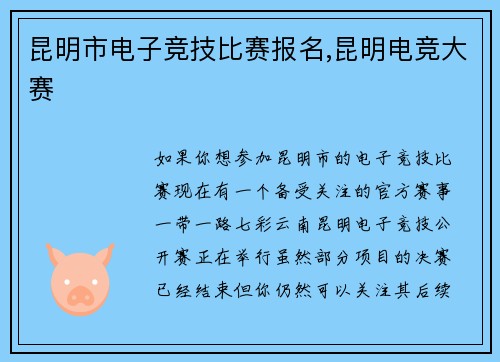 昆明市电子竞技比赛报名,昆明电竞大赛