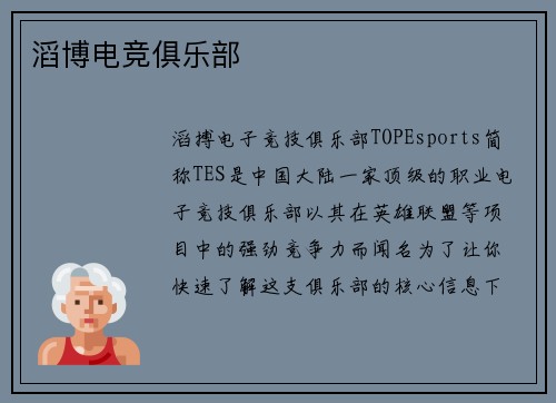 滔博电竞俱乐部