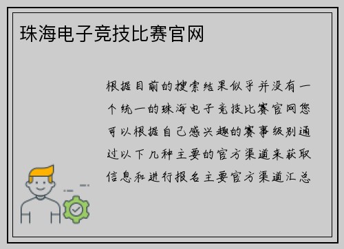 珠海电子竞技比赛官网