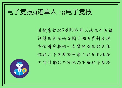 电子竞技g港单人 rg电子竞技