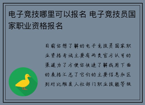 电子竞技哪里可以报名 电子竞技员国家职业资格报名